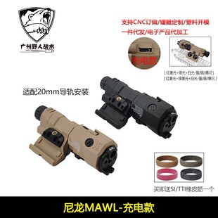 战术电池盒多功能尼龙MAWL C1红绿激光手电筒白光爆闪USB充电款