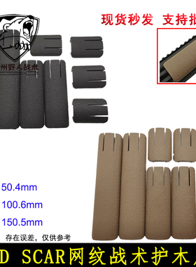 【TD SCAR网纹尼龙护木片】K2 K1 司骏M4 MK18 HK416直装20mm导轨