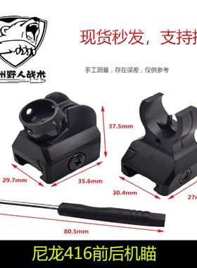 尼龙HK416前后机瞄机械前后瞄撸蛋堂LDT416C锦明89准芯改装配件