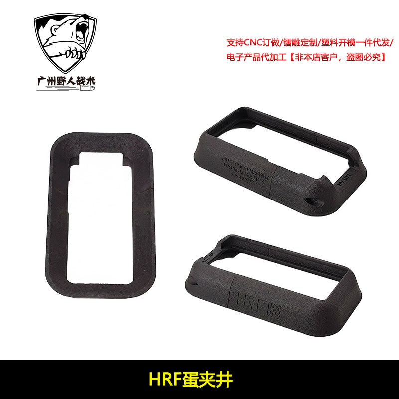 【HRF弹夹井】LDT AR用 裙边 进口惠普尼龙烧结