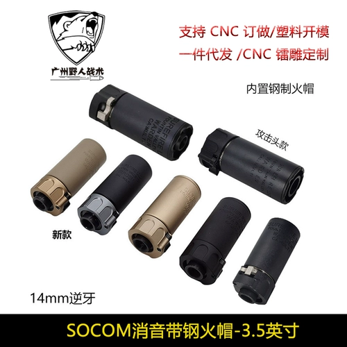 [Стальной пламегаситель с шумоизоляцией SOCOM, 3,5 дюйма] Быстросъемная копия SUREFIRE WARDEN с расширенным отверстием, 14 мм