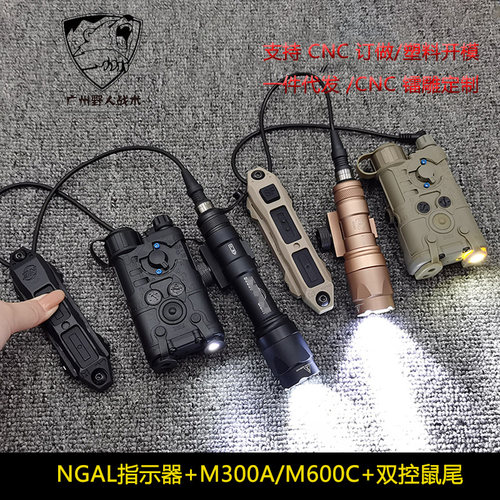 NGAL+M300A/M600C+双控鼠尾  红/绿激光指示器强光爆闪手电