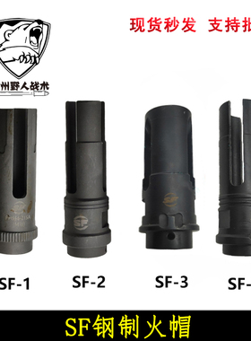 WARCOMP钢制14mm逆牙SF  无功能装饰前缀高品火帽玩具配件