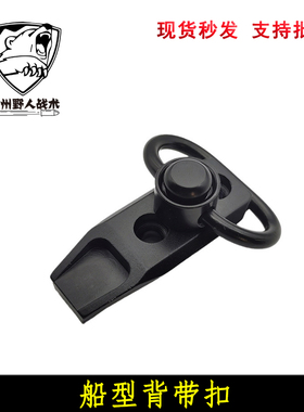 Keymod背带扣环 QD快拆背带环 Keymod扣环 战术背带扣