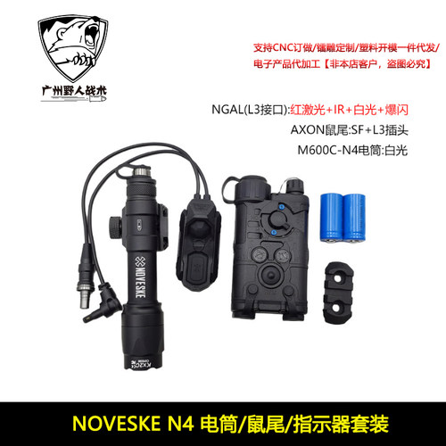 【 n4电筒指示器套装】NGAL红绿镭射指示器IR M600C AXON