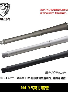 NOVESKE N4 高品金属外管一体装饰套管延长管 9.5寸