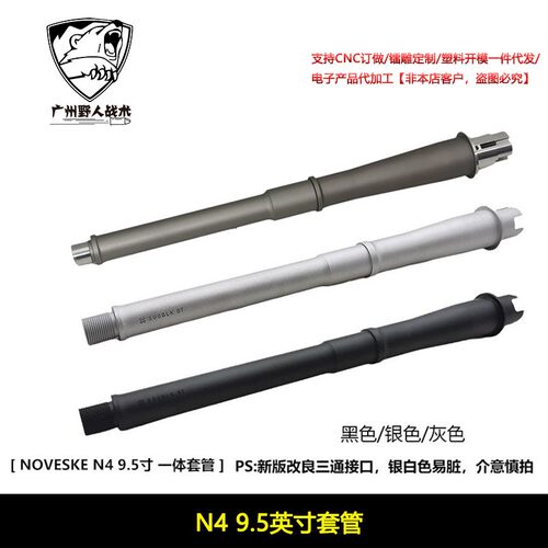 NOVESKE N4 高品金属外管一体装饰套管延长管 9.5寸