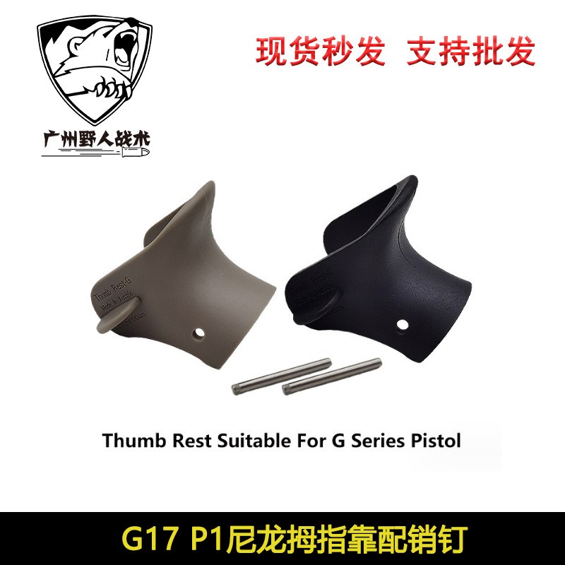 p1玩具glock改装配件握把