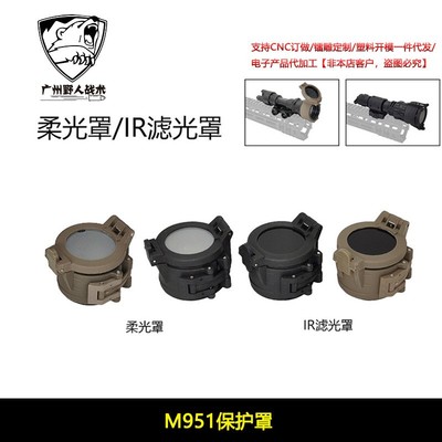 FM64款M951战术电筒用Diffuser柔光罩快拆电筒盖/翻转电筒保护盖