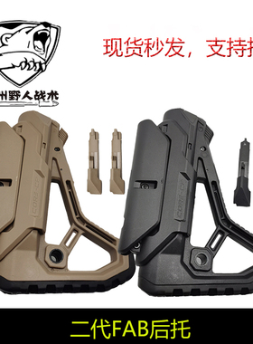 【二代FAB后托】尼龙尾托 FAB托玩具装饰件