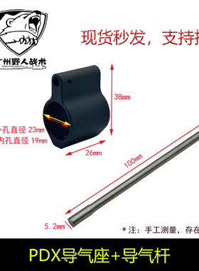 HK416 PDX 改装金属装饰导气座导气杆套装