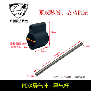 HK416 PDX 改装金属装饰导气座导气杆套装