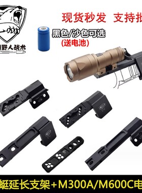 战术M600C/M300手电底座MLOK/KEYMOD鱼骨侧面支架CNC高品质配件