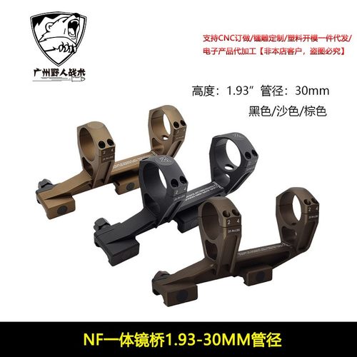 【NF一体镜桥】NF MA479 MIL-SPEC UltraMount30mm管径1.93带LOGO