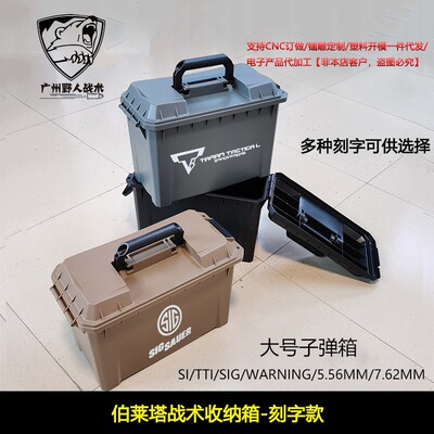 【大号伯莱塔收纳箱】5.56/7.62/TTI/SIG箱PP手提工具箱防潮