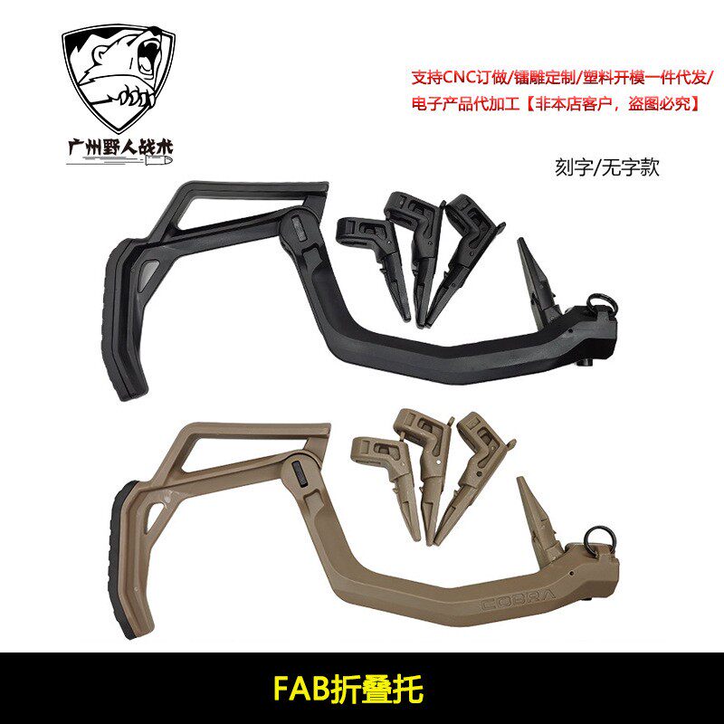 【FAB折叠托】尼龙伸缩托眼镜蛇肩后托格洛克P1折叠托玩具配件