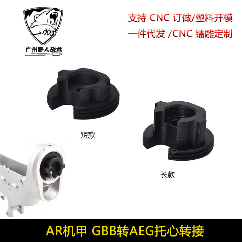 LDT AR 416金机匣通用 短尾托芯转接补丁 折叠转接