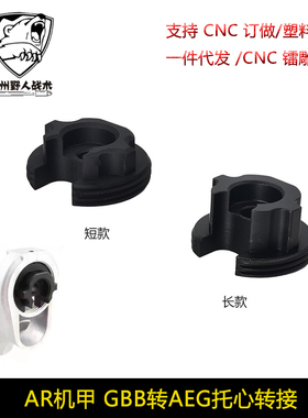 LDT AR 416金机匣通用 短尾托芯转接补丁 折叠转接