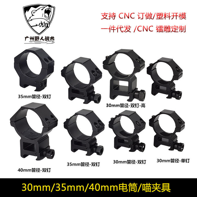 30/35/40mm管径燕尾轨道夹圆管夹瞄夹具激光瞄准镜电筒支架