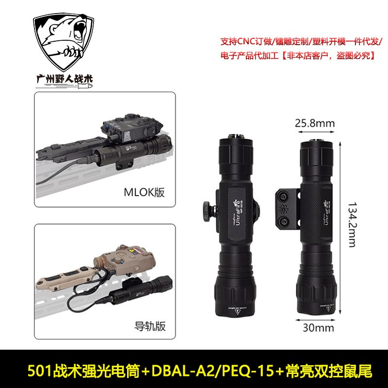 1000流明左右501战术强光电筒PEQ15 DBAL-A2红绿镭射常亮点亮双控