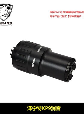 泽宁特ak金属消音kp9适用14mm逆牙接口仁祥aka响尾蛇ds74玩具模型