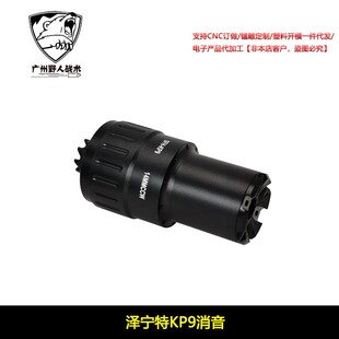 泽宁特ak金属消音kp9适用14mm逆牙接口仁祥aka响尾蛇ds74玩具模型