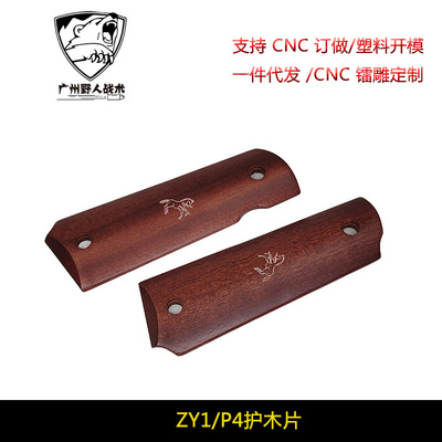 【ZY1/P4护木片柯尔特马标】适配AQK P4战鹰ZY 沙比利握把片ZY019