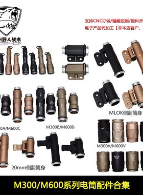 【M300A/M300B/M600C/M600B电筒】LED强光爆闪户外照明战术手电筒