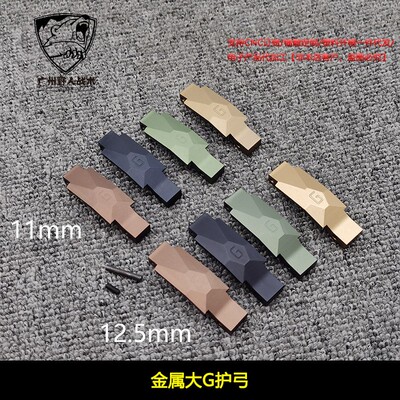 高品质机匣geissele金属护弓适配