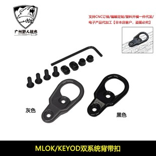 Mlok背带扣Keymod挂环MI背带挂环SLR M18/16金属挂环扣ARP9枪绳环