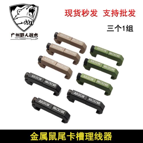 鼠尾线卡槽PEQ15电筒M600/M300