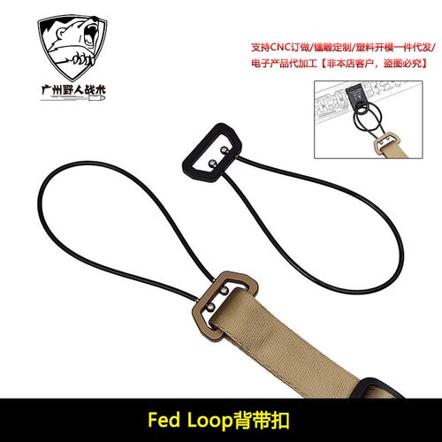 【Fed Loop背带扣】Fed Loop线扣钢丝背带肩扣U扣吊绳扣 YR808