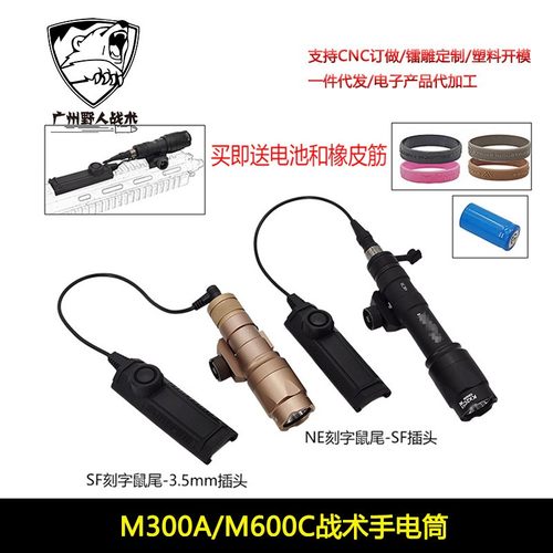 战术手电M600CM300A手电筒线控鼠尾常亮点亮开关SF/3.5接口双功能