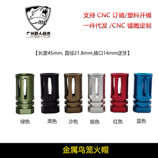 【鸟笼火帽】QD消音司骏HK416金属14mm逆牙火帽VG6精击玩具装饰