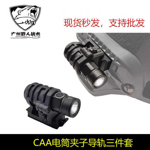 消防员头盔灯佩戴式照明支架