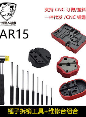 AR-15/M4/M16/Glock 拆卸工具 高硬度滚花工具10件套双面软橡皮锤