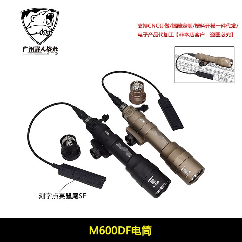 M600DF战术强光手电筒LED高流明户外照明灯SF点亮鼠尾20mm导轨