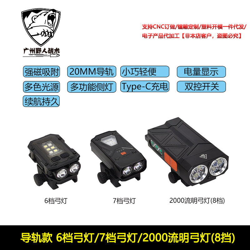 6档弓灯/7档弓灯/2000流明 8档弓灯 20mm 导轨