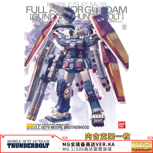 万代全装甲雷霆宙域高达模型