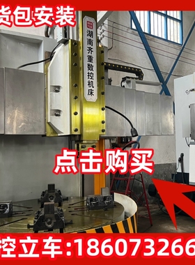 湖南齐重数控立车出租CK5116法兰盘阀门电机轮毂单柱5125立式车床