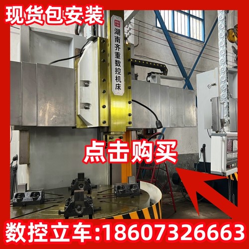 5116立式车床HNSYSK齐重数控立车