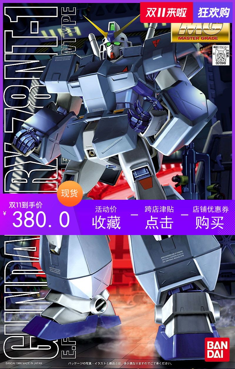 进口日本万代高达拼装模型 MG 1/100 RX-78 NT-1 艾利克斯 敢达|msdalam kategori mod main/animasi/Zhou Bian/cos/permainan papan, up/model Mech/robot/kelas ubah bentuk, Up Model Kawasan - dari Buy2taobao.com untuk memberikan perkhidmatan ejen Taobao profesional membeli