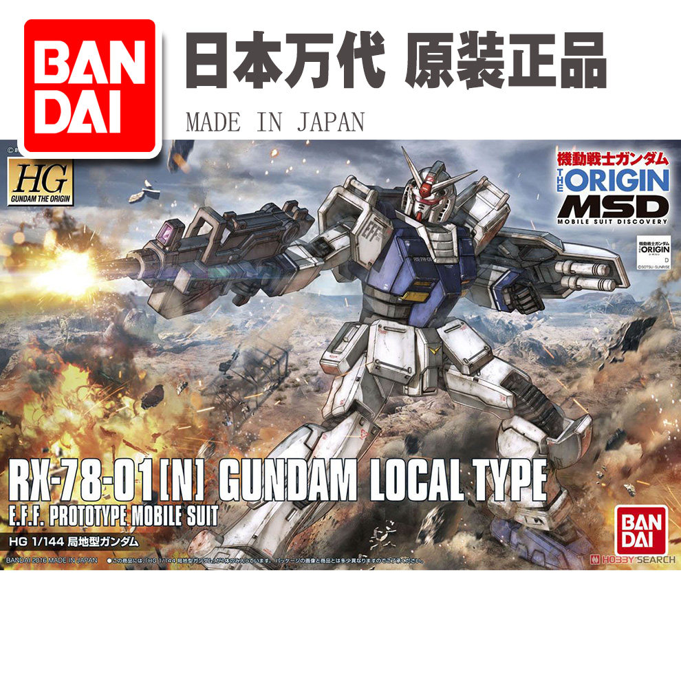现货 万代HG GTO 010 1/144 RX-78-01 [N] 局地型 高达模型
