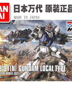 现货 万代HG GTO 010 1/144 RX-78-01 [N] 局地型 高达模型