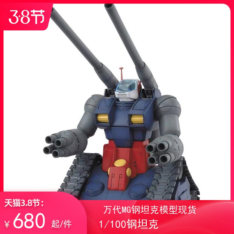 进口万代拼装模型 MG 太空高达钢坦克敢达0079  日版现货