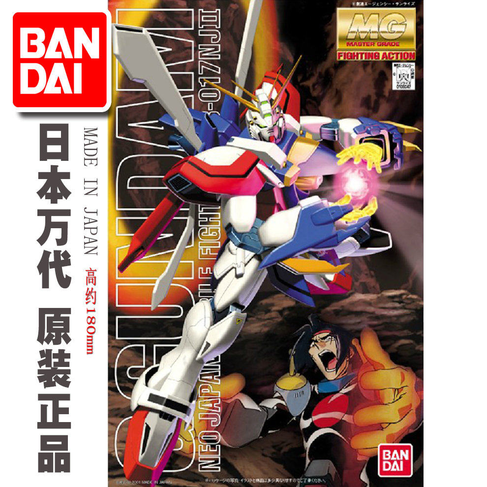 万代模型 1/100 MG神高达 拼装零件  30周年纪念版 带透明件 现货