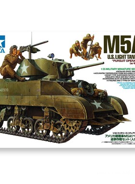 田宫拼装模型 1/35 美国M5A1轻型坦克(含迫击炮+兵人组) 35313