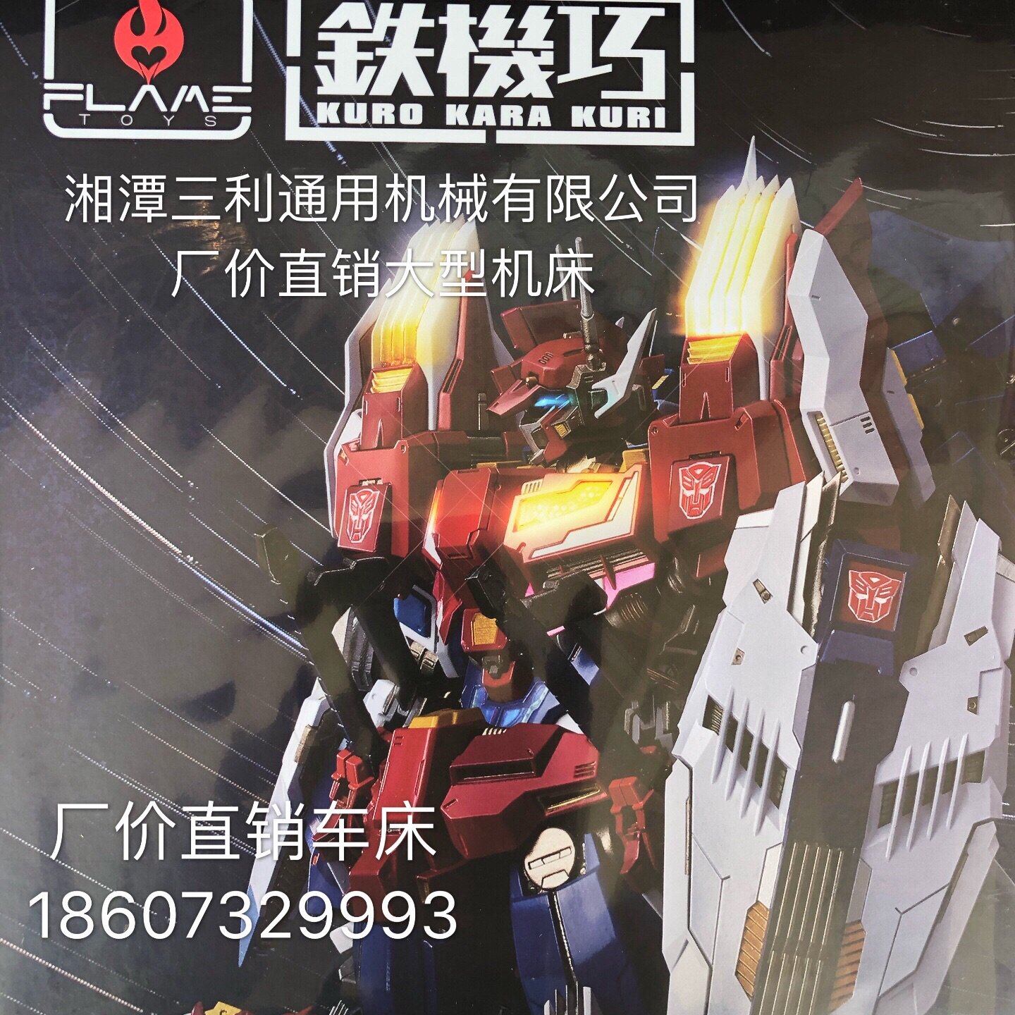 现货 FLAME TOYS 狮王塔恩 变形金刚 千值练 铁机巧史达 特典版