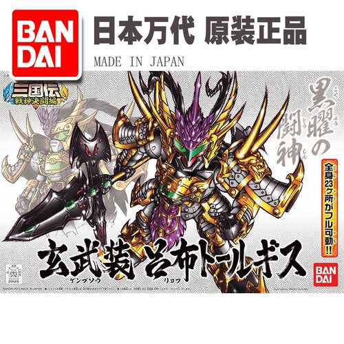 万代SD三国传 玄武装吕布高达模型 拼装 多鲁基斯BB战士 现货