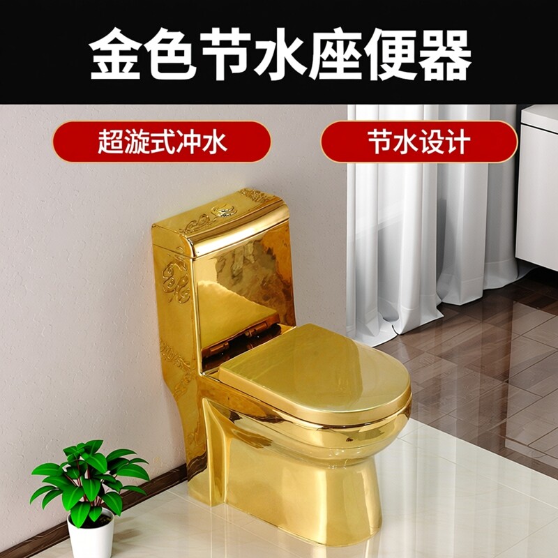 土豪金马桶KTV酒店抽水金色坐便器彩色虹吸式陶瓷节水座便器